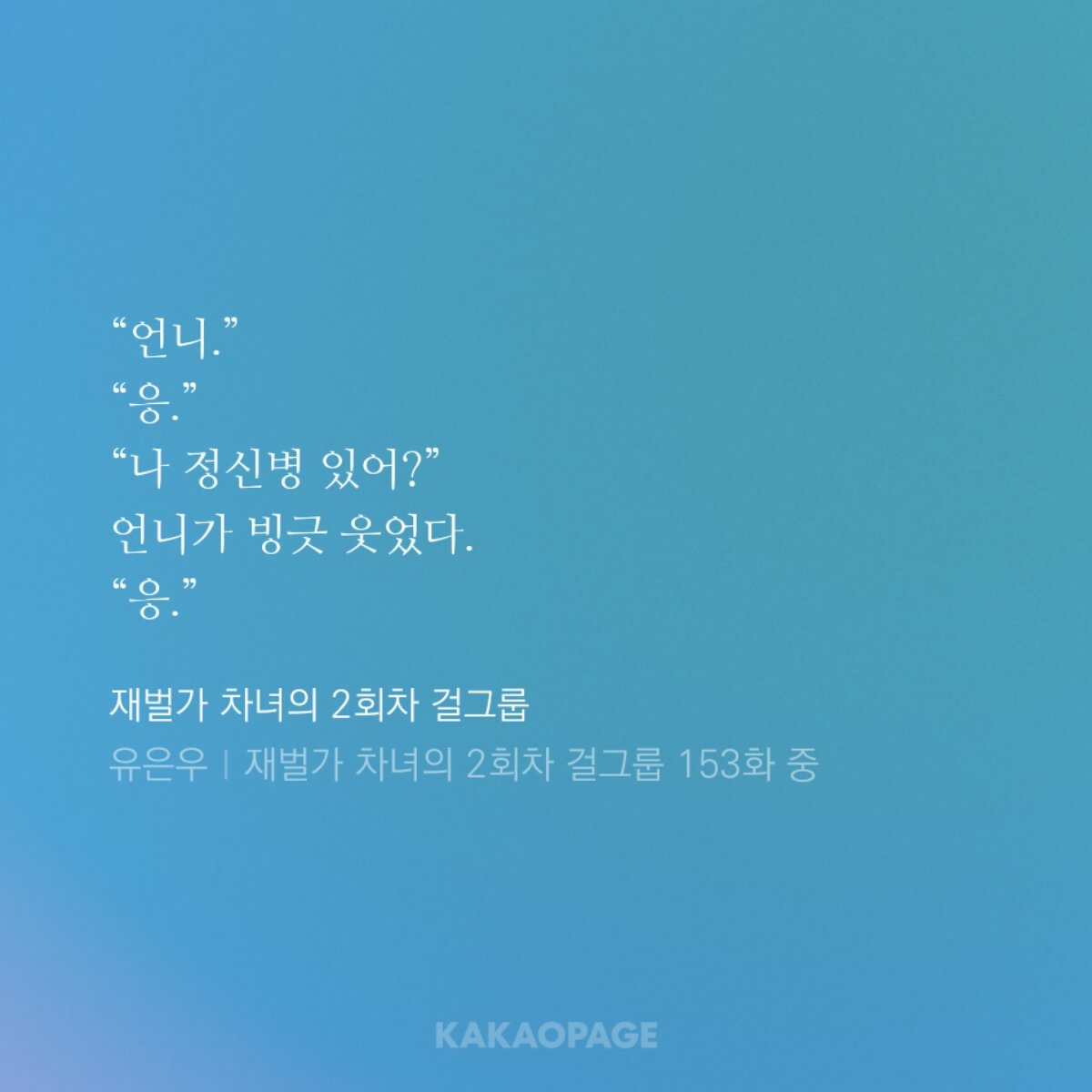 같은 질문 같은 대답