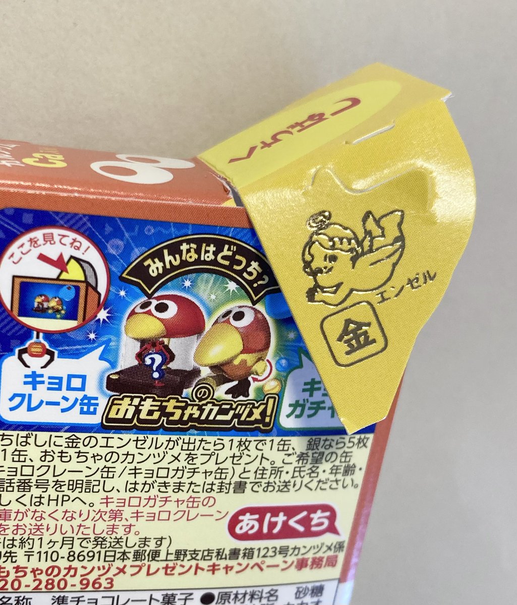 金のエンゼル出た🥳✨✨✨