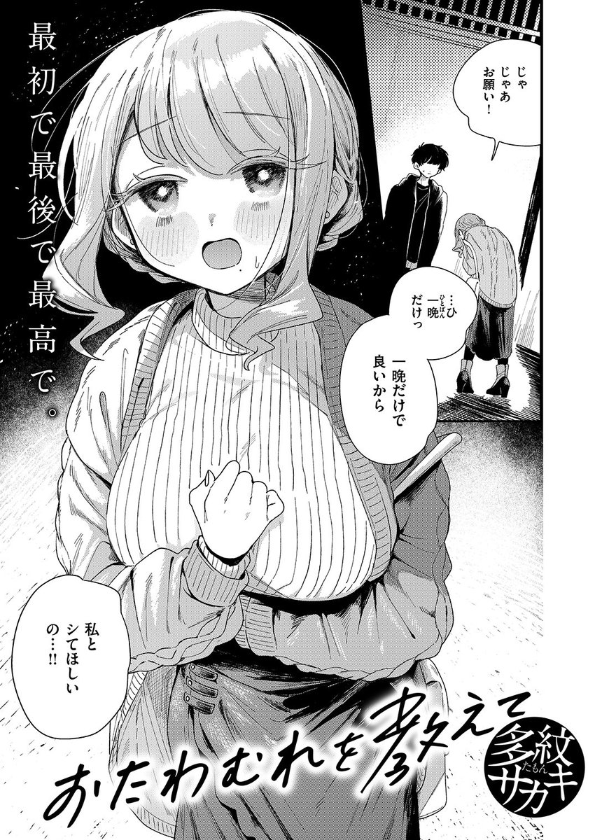 【R18】お人好しな先輩に「一晩だけ」とお願いされる話【1/6】 