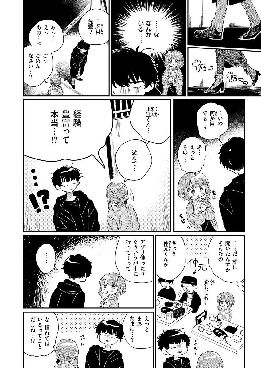 【R18】お人好しな先輩に「一晩だけ」とお願いされる話【1/6】 