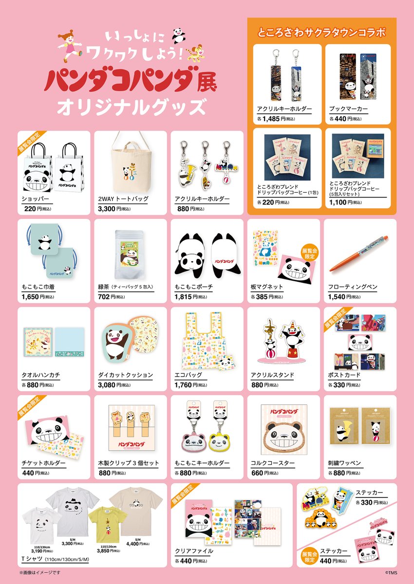 パンダコパンダ展限定￼ 公式】パンダコパンダ展 (@pandakopanda50): 