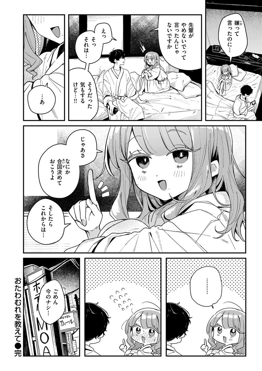 【6/6】
ここまで読んでいただきありがとうございました。
初単行本収録の「おたわむれを教えて」でした。以下に単行本の情報が続きます。 