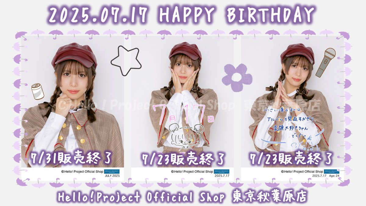 本日7/17は Juice=Juice #井上玲音 さんお誕生日です！おめでとう