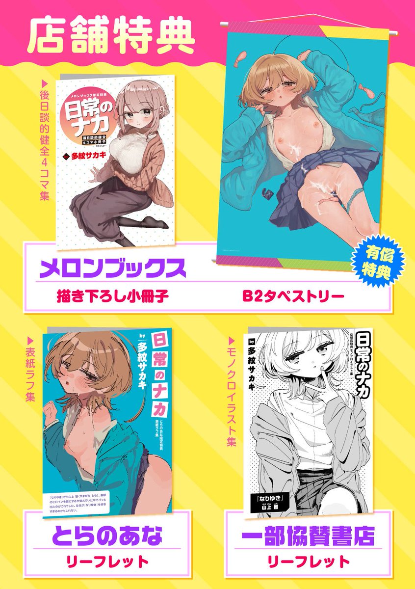 今作含む7作品を収録した初単行本「日常のナカ」が本日発売されました。
学生なりゆきえっち、無表情な後輩との初めて、帰省した幼馴染のお姉ちゃんとひと夏の…等々、様々な作品が収録されております。ご興味ある方はお手に取っていただけたら幸いです。 