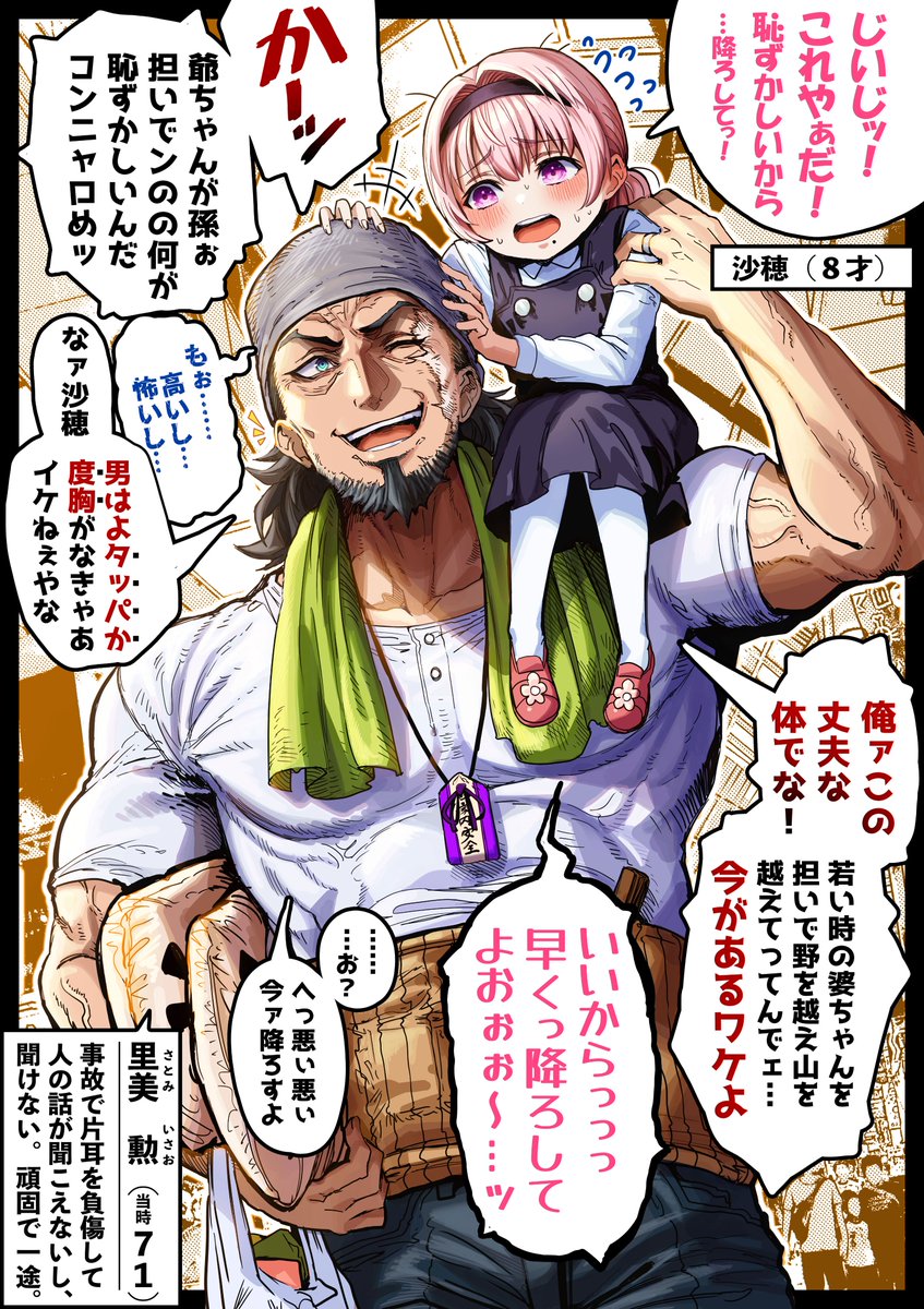 奥さんの幼少期③〜豪気な祖父と〜