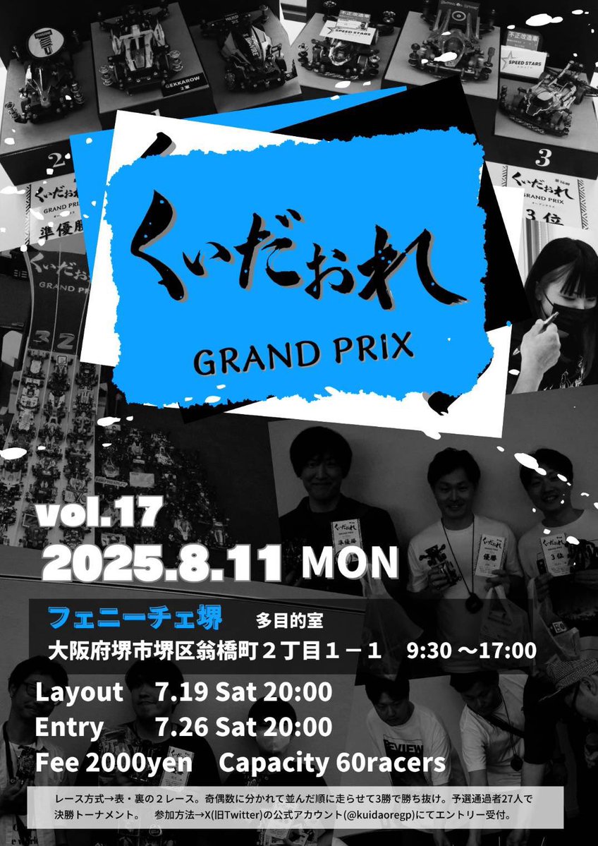 ms_park3249's tweet image. 【予定の変更ございます】
本日告知させて頂いた8.3(日)のくいだおれGPの予選免除権利戦ですが
8.9(土)のナイトレースに変更させていただきます。
よろしくお願い致します🙇♂️
変わらず表&裏で権利戦させていただきますので是非ご参加くださいませ🤝