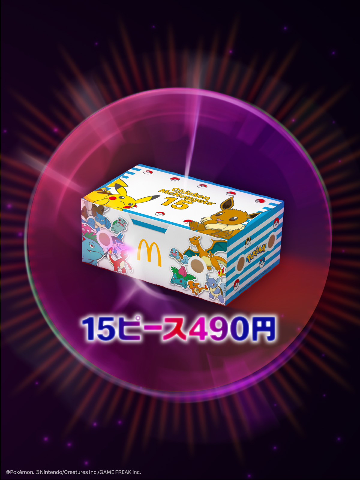 ナゲットページ 新ソース登場で話題沸騰！チキンマックナゲット15ピースが期間