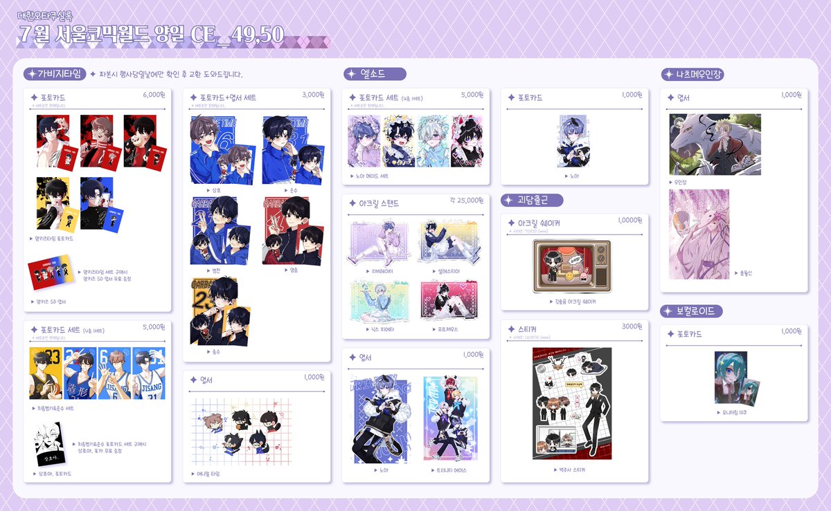 💜RT
7서코 인포 [양일 CE_49,50] 

대한오타쿠실록 :: 프세카/데못죽/전독시/이착헌/화귀/내스급/가비지타임/엘소드/나츠메우인장/명탐정 코난 ::    

💜RT 추첨 후 한 분에게 프세카 지류 굿즈를 보내드립니다!
#서코 #서울코믹월드