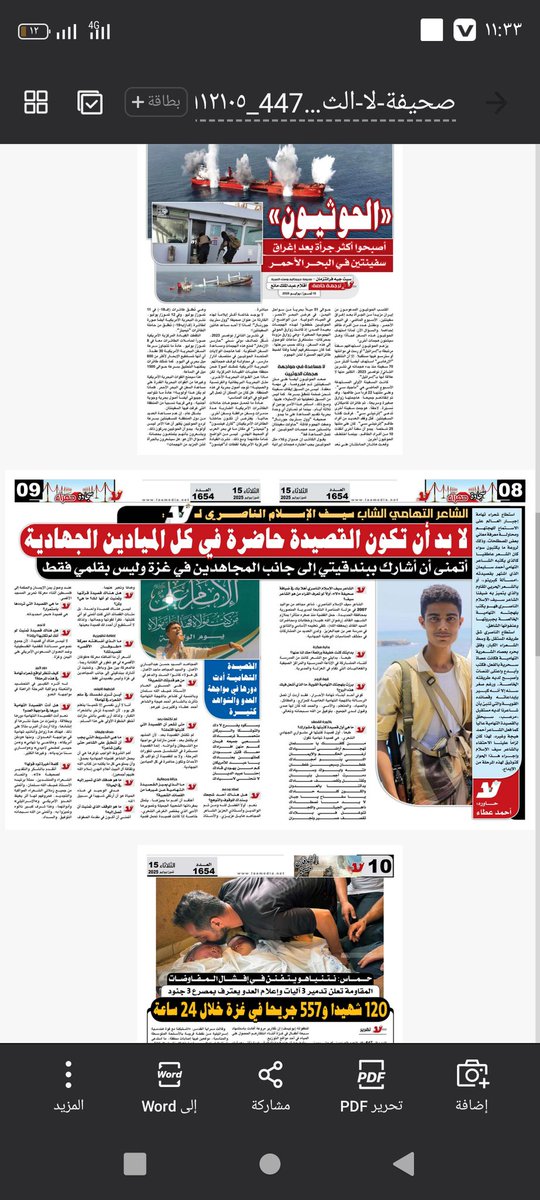 🔴الشاعر التهامي الشاب سيف الإسلام الناصري لـ«لا»: لا بد أن تكون القصيدة حاضرة في كل الميادين الجهادية
كان لي الشرف ان أكون ضيف صحيفة لا