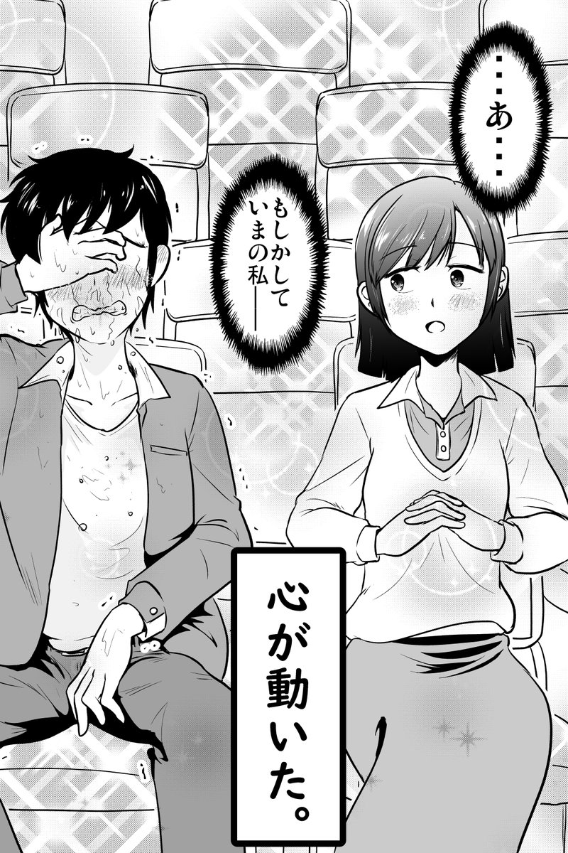 冷めた女子がデートいったら感動した話 6/8 