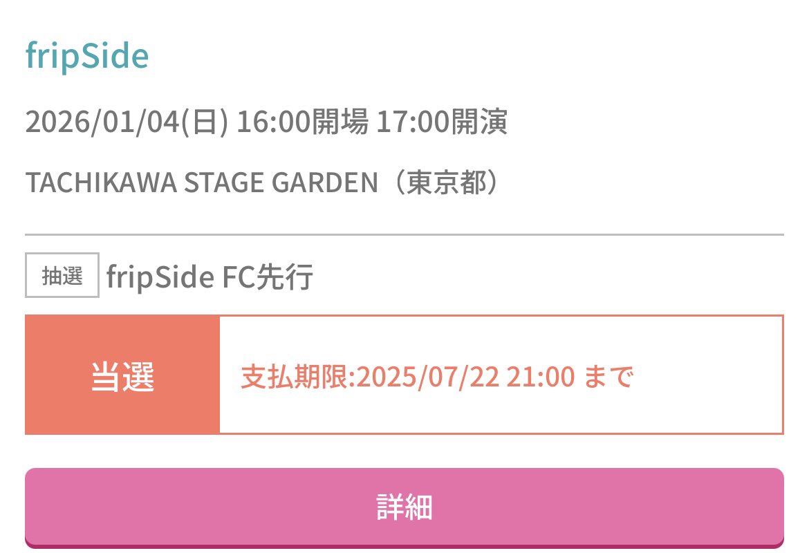 ixia_ruby's tweet image. 早く来年になってほしいな😢
 #fripSide