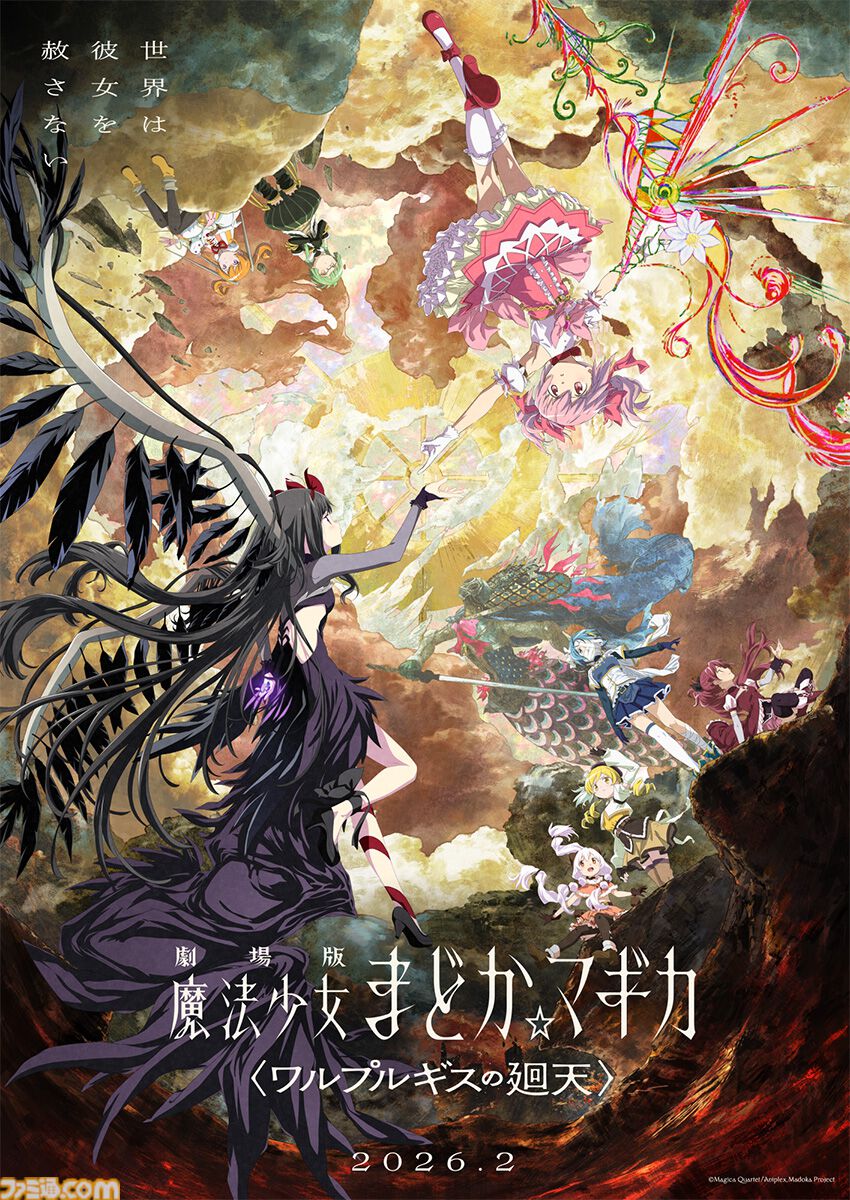 魔法少女まどかマギカ ワルプルギスの廻天 B2ポスター 映画『劇場版 魔法少女まどか☆マギカ〈ワルプルギスの廻天〉』2026年2