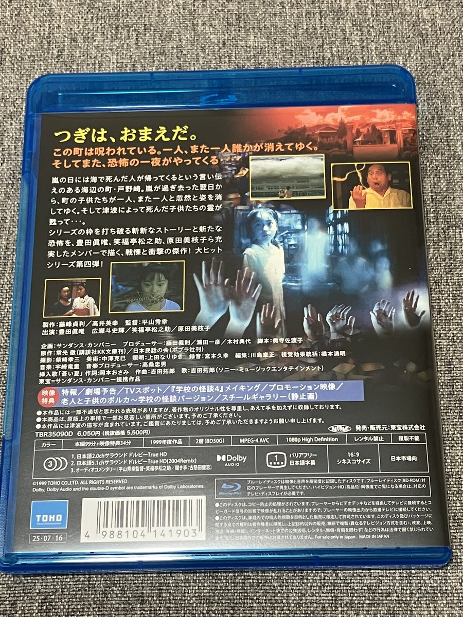 新品ケース収納】学校の怪談 (99東宝/サンダンス・) DVD 全4巻セット