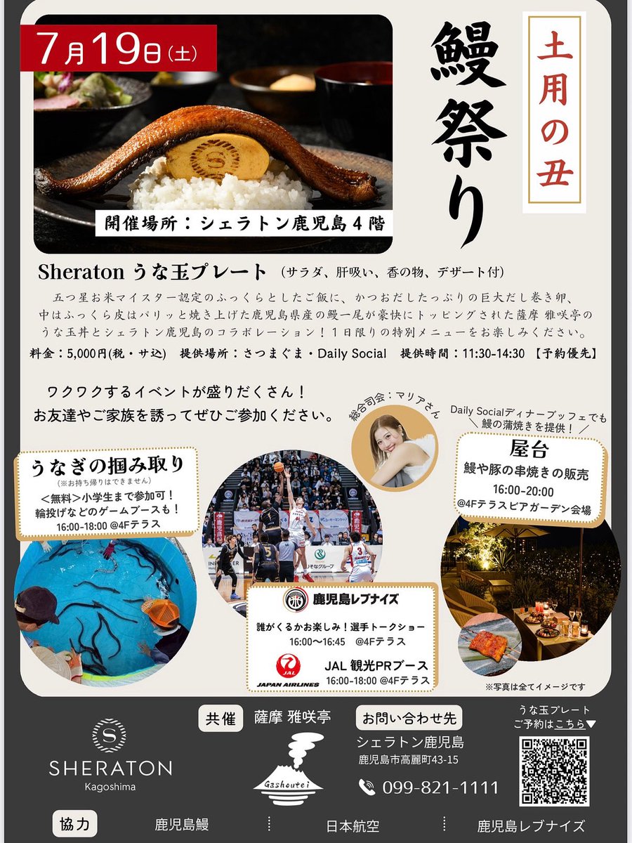 今週末の3連休
19日(土)シェラトン4階にてうなぎ祭り
20日(日)選挙
21日(月)白波スタジアムにて鹿児島ユナイテッドfcホーム戦
皆様、充実した三連休になりそうです😉✨
#薩摩雅咲亭