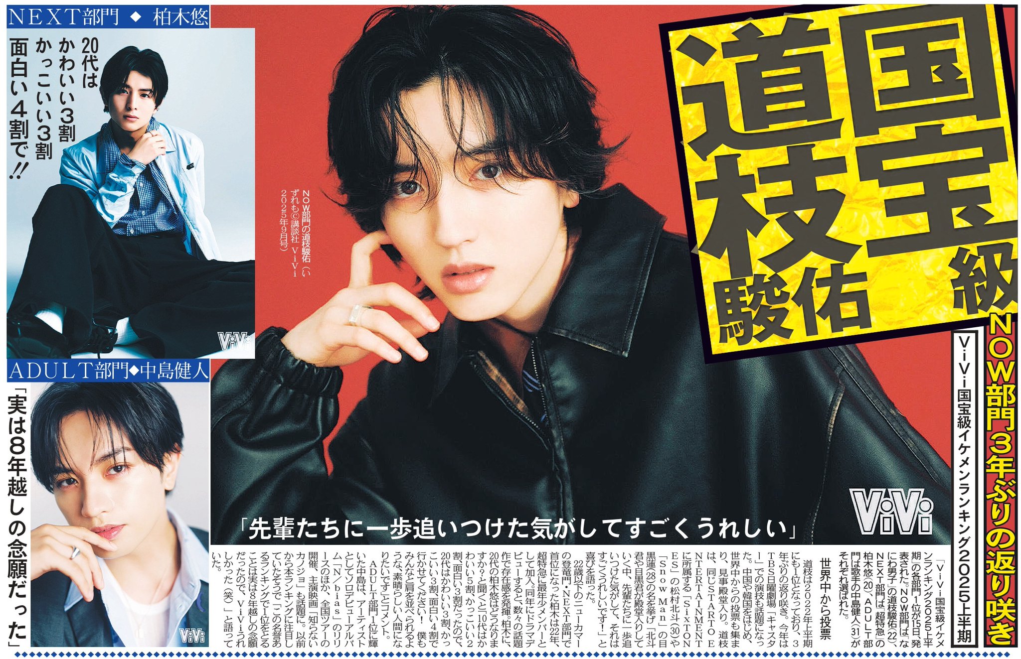 道枝駿佑まとめ売り バラ売り可】なにわ男子 道枝駿佑 まとめ売り 公式写真(2022年
