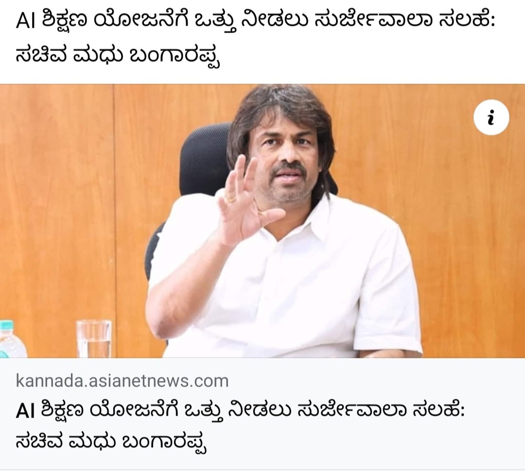 ಮೊದಲು ಕನ್ನಡ ಓದುವುದು ಬರೆಯುವುದು ತಿಳಿದುಕೊಳ್ಳಿ #NEP ನೀವೇ ಓದಿಕೊಳ್ಳಿ  @madhubangrappa ಆಮೇಲೆ #AI ಬಗ್ಗೆ ಮಾತನಾಡೋಣ.
 Grammer <a href="/siddaramaiah/">Siddaramaiah</a> ಅಣ್ಣ ಇವರಿಗೂ ಸ್ವಲ್ಪ ಕಾಗುಣಿತ ಹೇಳಿಕೊಡಿ.
<a href="/DKShivakumar/">DK Shivakumar</a> ಸ್ವಲ್ಪ ಟ್ರೈನಿಂಗ್ ಕೊಡಿಸಿ.