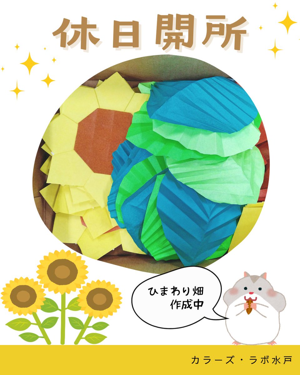Colors_plt's tweet photo. 来月の #カラーズラボ水戸 のテーマは
✨🌻ひまわり🌻✨

ということで、ひまわりを皆さんに作っていただきました！
来月はひまわり畑でお出迎えしたいと思います🥰
是非、お越しの際は入口にも注目してお楽しみください🎵 https://t.co/2hj6xJ2Pey