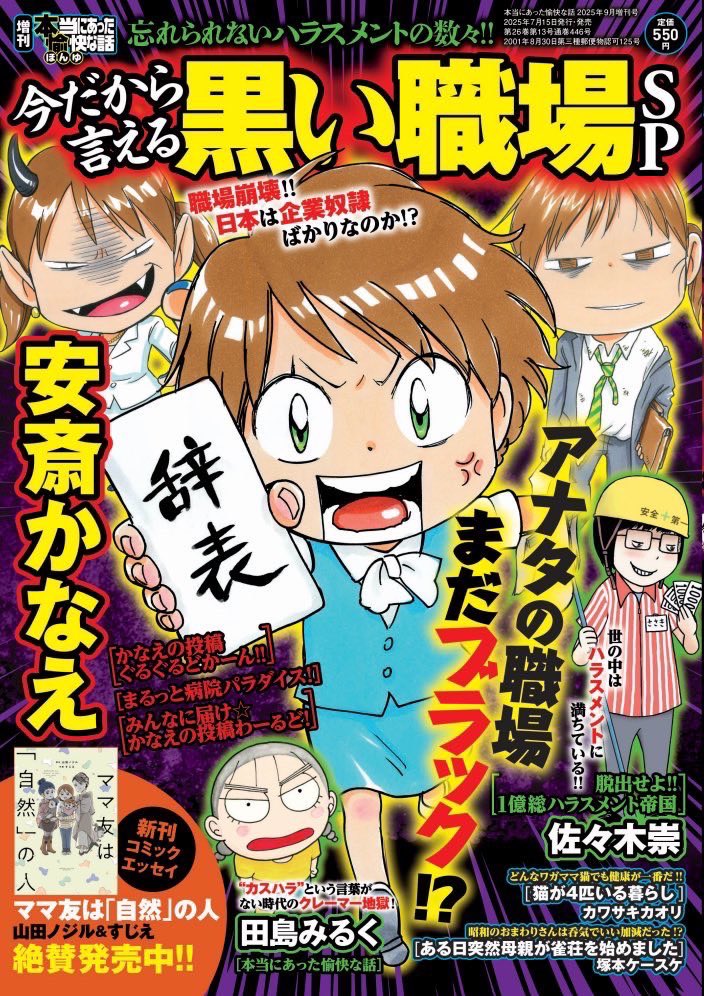 増刊本当にあった愉快な話 今だから言える黒い職場SP 本日発売です