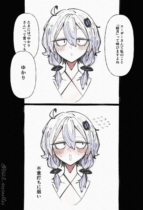 ユーザーって呼んでくるタイプの結月ゆかり 