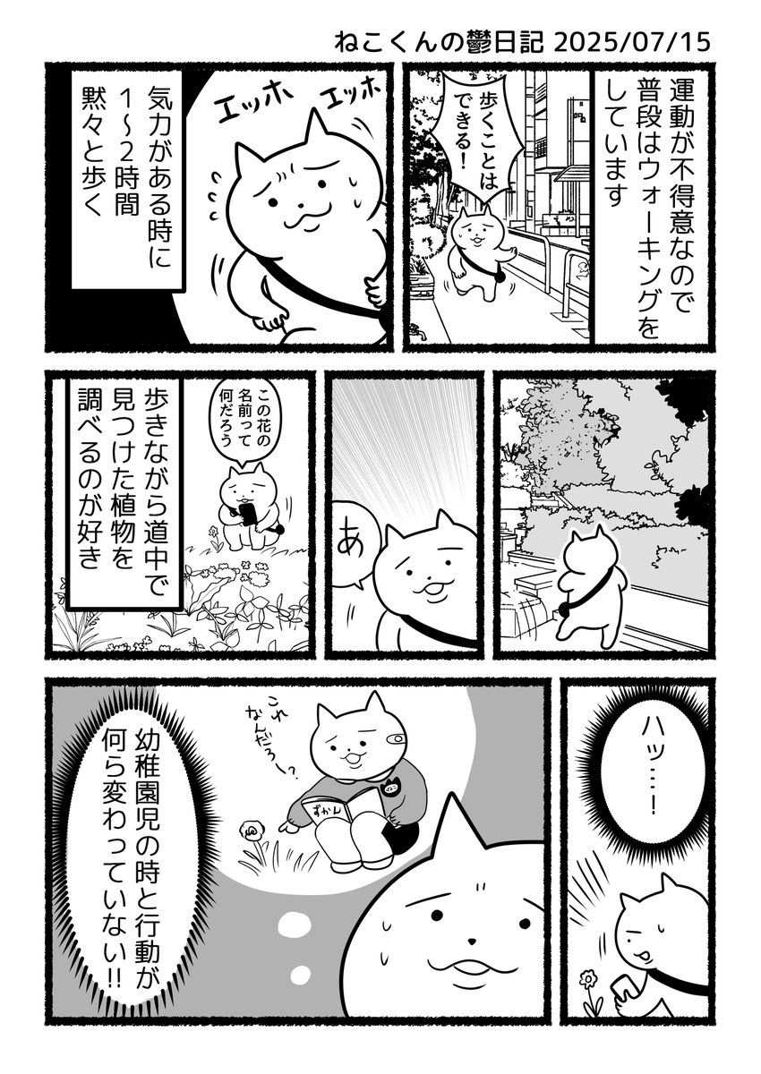 ao144444's tweet image. ねこくんの鬱日記　その11