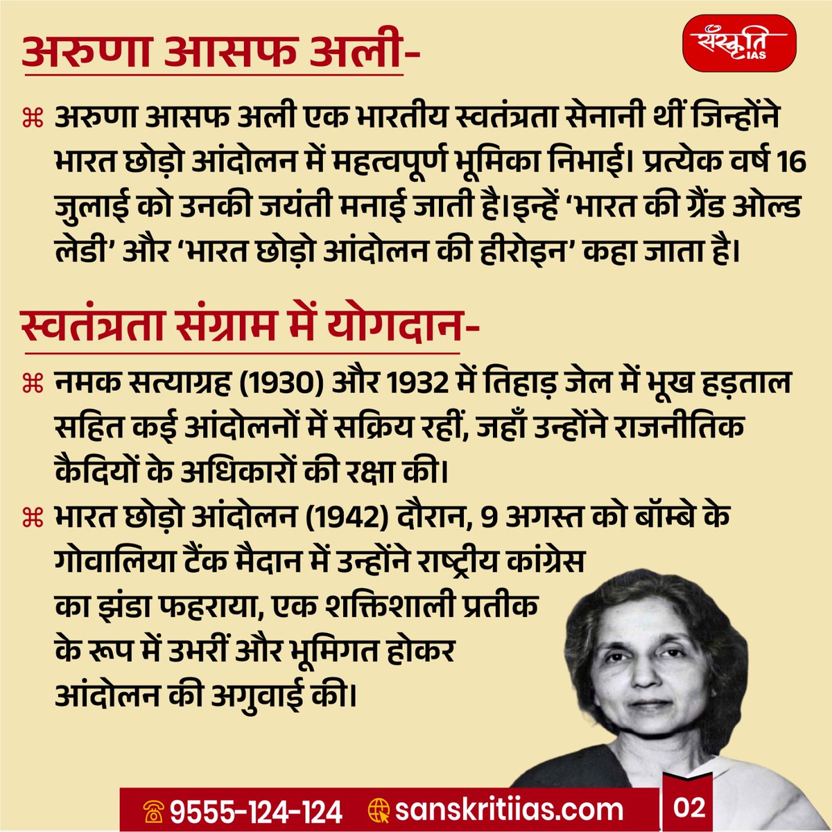 sanskritiias's tweet photo. भारत रत्न श्रीमती अरुणा आसफ अली जी की जयंती पर उन्हें कोटि कोटि नमन!
.
#ArunaAsafAli #ArunaAsafAliJayanti #RememberingArunaAsafAli #IndianFreedomFighter #IndiaIndependenceMovement #IconicWomenOfIndia
#WomenFreedomFighters #QuitIndiaMovement #UnsungHero #sanskritiias https://t.co/lpwHHlAgzK