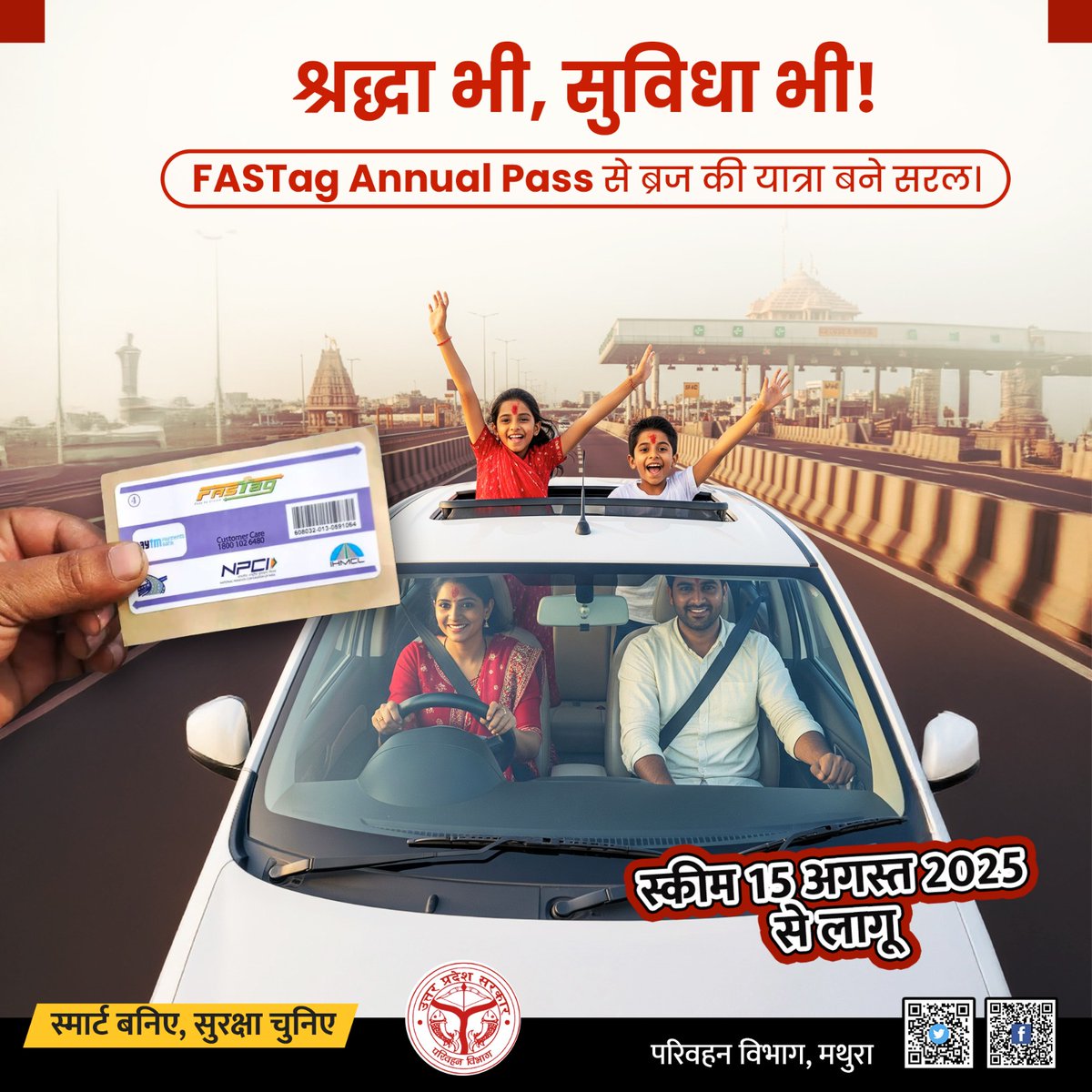 OfficeArto85's tweet photo. भक्तों के लिए खुशखबरी – अब टोल में समय नहीं, दर्शन में लगाएं मन!
FASTag Annual Pass आपके ब्रज दर्शन को बनाए और भी सहज।

#MathuraARTO #FASTagMathura #SmartYatra #NHAIUpdate https://t.co/dLKMgoyO1a