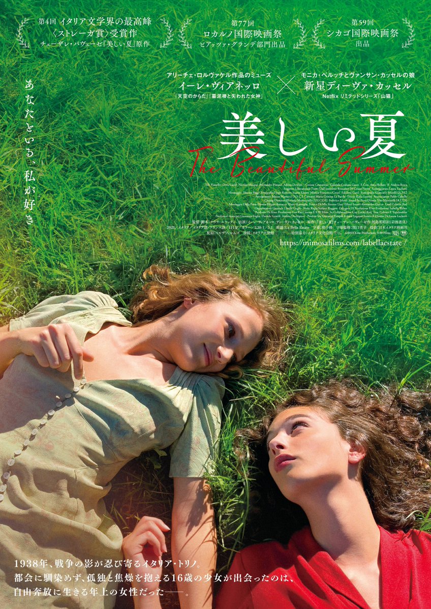 BK13PRM's tweet image. 『美しい夏』 試写
1938年イタリア、トリノの洋裁店でお針子として働く田舎町出身の16歳の少女ジーニアが3歳上の美しく自由な女性アメーリアと運命的な出会いをし…
美しい映像だけの中身のない作品ではなく、文学的で大人な作風に物語、セリフ共に後半は特に引き込まれた。