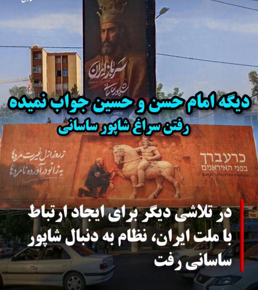 خوبه خود مارکسیست اسلامیست های حاکم بر ایران به این نتیجه رسیدن که در سرزمین شاهان ، پادشاهان آخرین سنگر اند ، این یعنی پیروزی نور برتاریکی و الان زمان بازپس گیری کشور است با همبستگی ملی ، شعارهای شفاف به خیابان ها بیایم

#جاویدشاه
#اعتراضات_سراسری 
#انقلاب_ملی_ایران