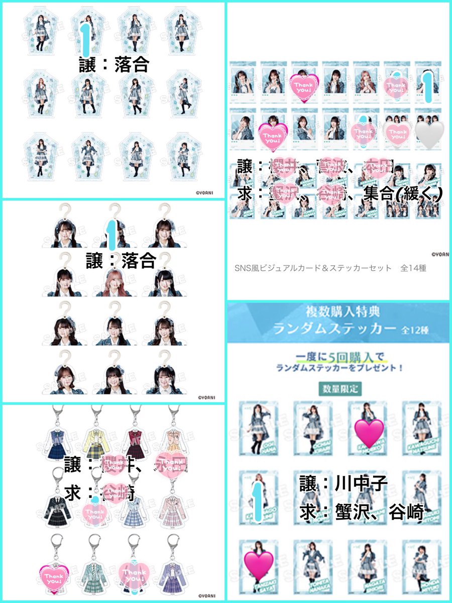 ≠ME ノイミー ローソン くじ 交換 トレ 
買取 Kトレ

【譲】 
B賞：落合
C賞：落合
特典：川中子

【求】 
E賞：集合 後半
特典：蟹沢 谷崎
K (金額ご提示下さい。定価以下OK)
他種：蟹沢 谷崎

郵送/愛知/都内(要相談)/ニアジョイツアー大阪トレ

生写真等の種類違いトレも可能