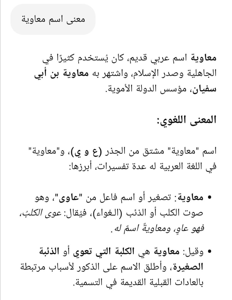 معنى اسم معاوية