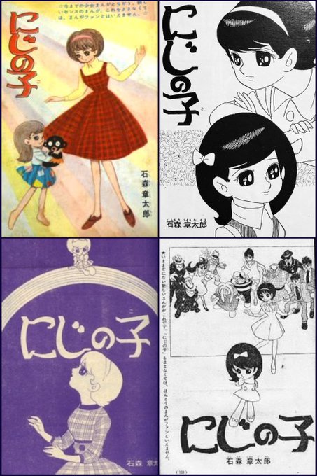 昭和40年★なかよし★新年号 ★虹の世界のサトコ★石森章太郎 昭和40年☆なかよし☆新年号 ☆虹の世界のサトコ☆石森