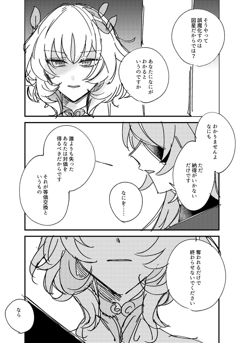 アナアグ。アグライアが失ったものの大きさを知った後のアナイクスとアグライアの話(1/2) 