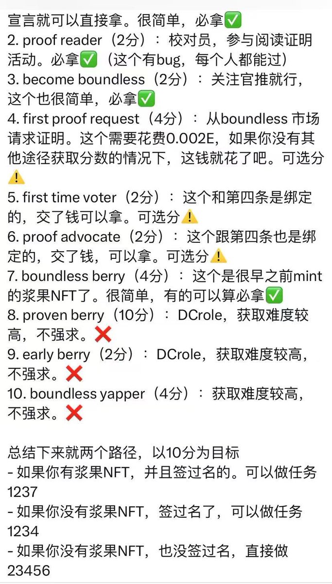 boundless一般人可以考虑去做23456，也可以不做456，还是蛮简单的。唯一反撸的点就是做的人太多了，给的平均额度太少和估值太高。