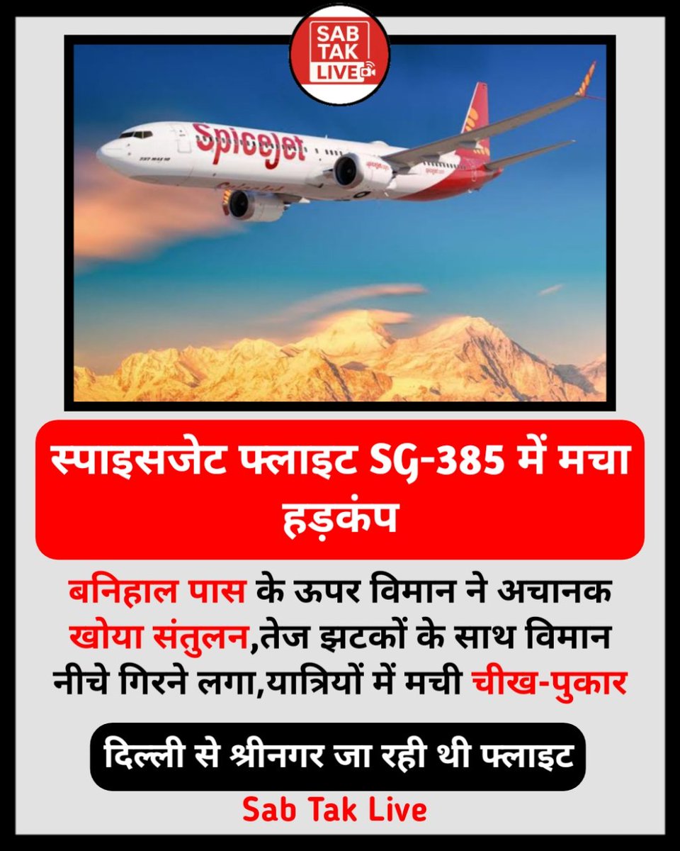 दिल्ली से श्रीनगर जा रही स्पाइसजेट फ्लाइट SG-385 में मचा हड़कंप

#Delhi #Srinagar #SpiceJetFlightSG385 #LatestNews #SabTakLive