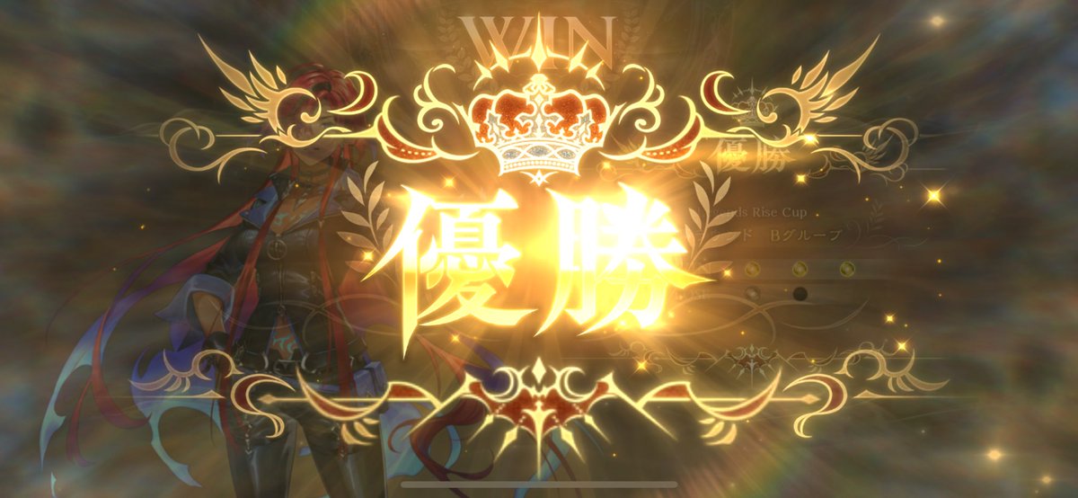 優勝出来たよ！
Bだけどwww