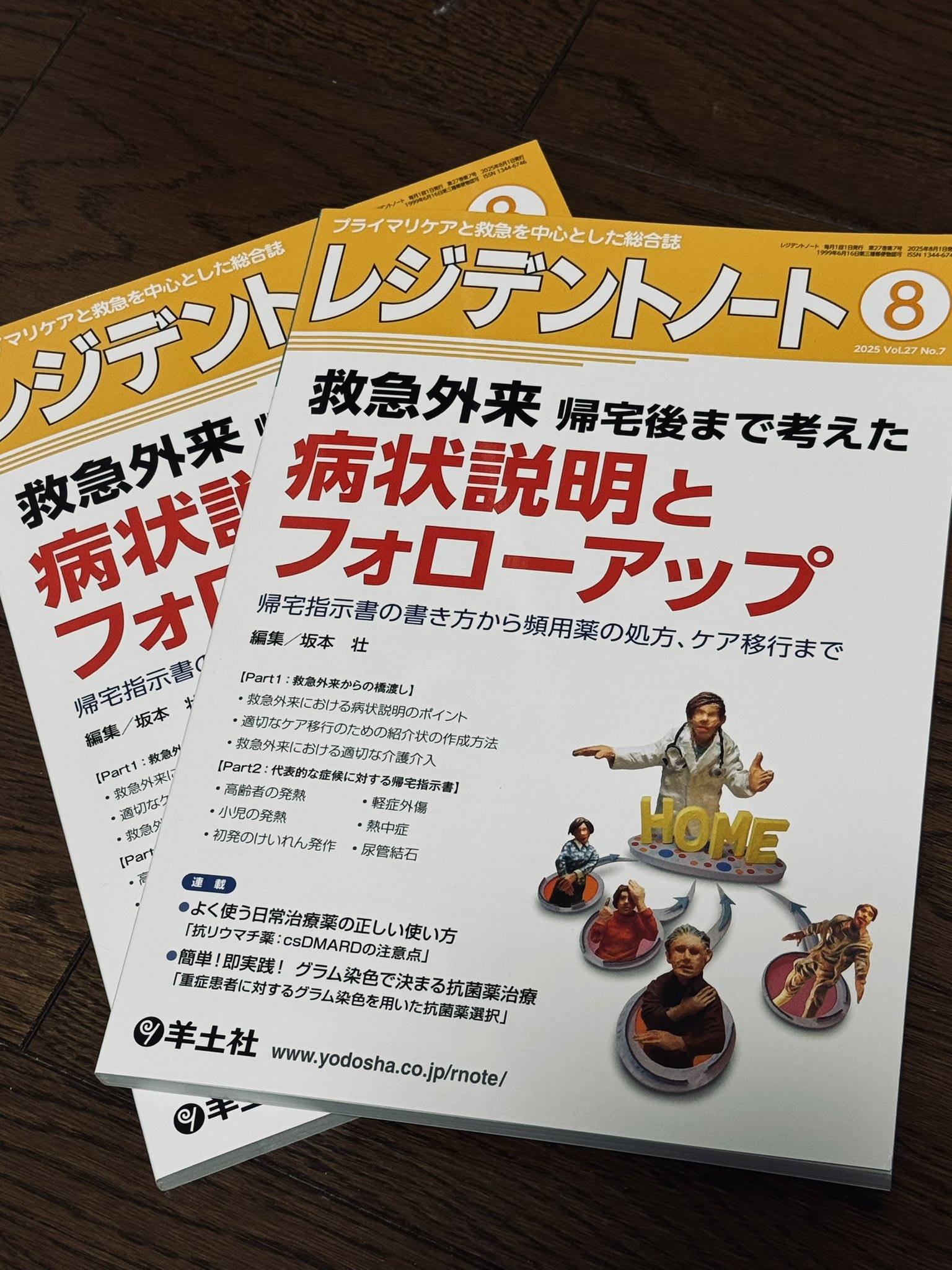 レジデントノート増刊号　11冊セット レジデントノート増刊 Vol.24 No.11【電子版】 | 医書.jp