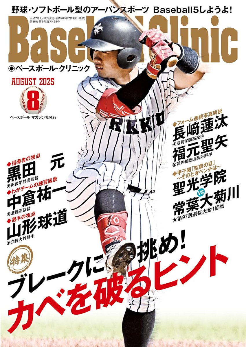 雑誌baseball clinic 2010年4月〜2016年7月まで 太郎丸のおすすめ雑誌&新刊・名作マンガ選と備忘録 on X