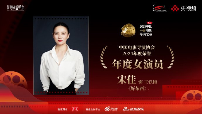 ncupril's tweet photo. #SongJia (Her Story) and #YongMei (Like a Rolling Stone) won best actress at the China Film Directors Association 2024 Honors. https://t.co/98NkMxLm4J