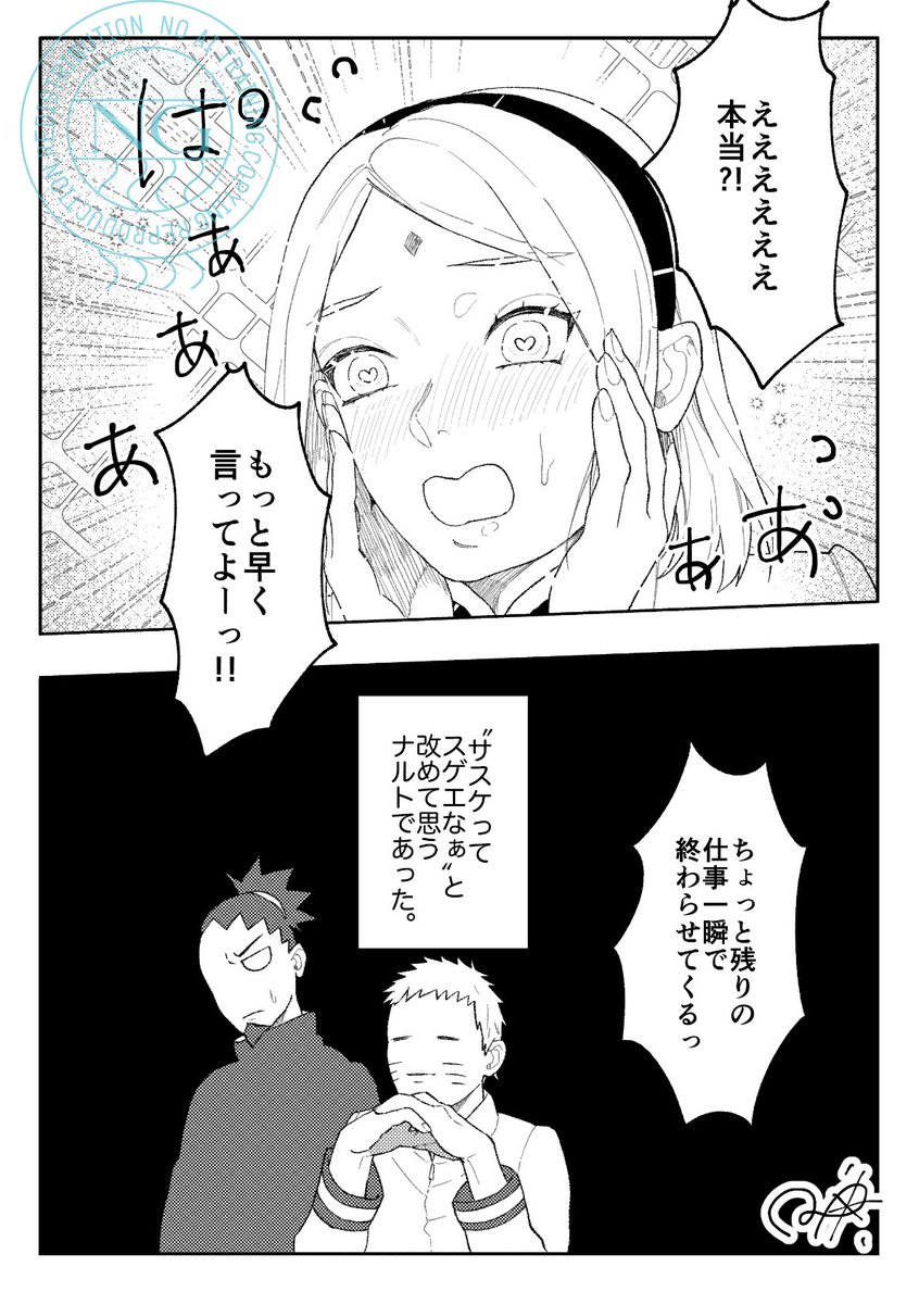 🍥「うん、わかってた。」(2/2) 