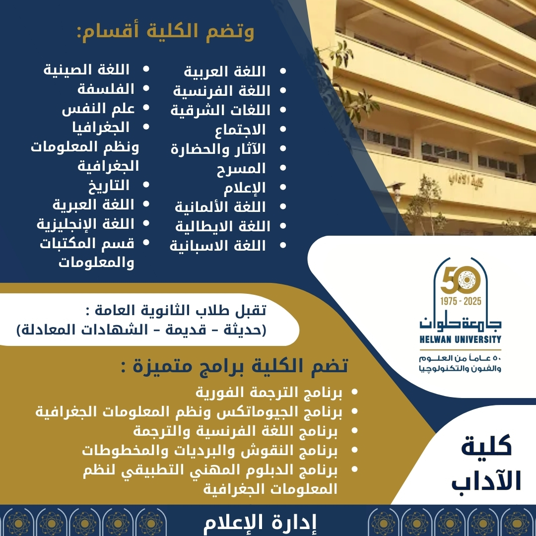الصفحة الرسمية لجامعة حلوان (@helwan_un) on Twitter photo تنسيق الجامعات | كلية الآداب بجامعة حلوان: بوابتك للتميز في العلوم الإنسانية والاجتماعية ببرامج حديثة وفرص مهنية واعدة تنسيق الجامعات | كلية الآداب بجامعة حلوان: بوابتك للتميز في العلوم الإنسانية والاجتماعية ببرامج حديثة وفرص مهنية واعدة