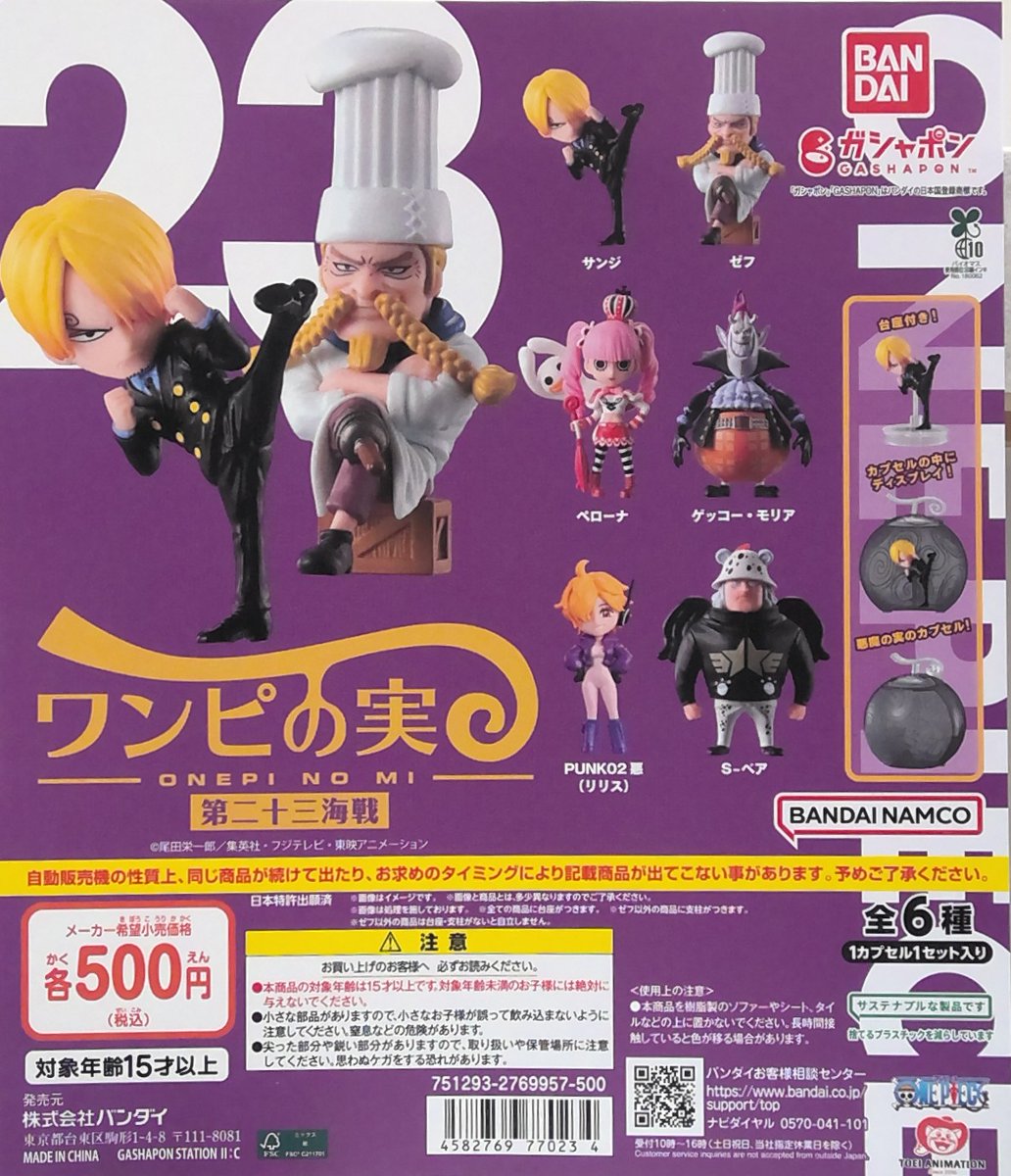Capsuleparkyati's tweet photo. 🌲新商品が入荷しました‼️
◎500円商品
『From TV animation ONE PIECE #ワンピの実  第二十三海戦』
『#クレヨンしんちゃん おバカスタムビークル 第3弾 みんなでアクション仮面ごっこシリーズ』
『#豆ガシャ本 #りぼん 70周年記念「りぼんコミックス」02』

#ガチャ 
#バンダイ
#カプセルパーク https://t.co/g1m5d9h8g7