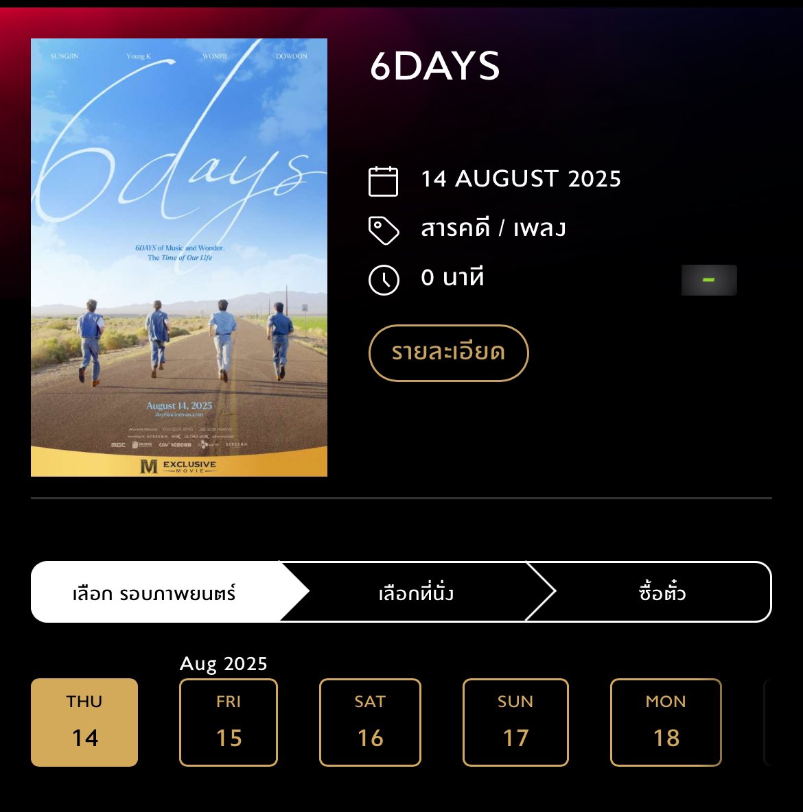 ใช้ชีวิตฟุ่มเฟือยและอวย DAY6 ไปวันๆ tweet media