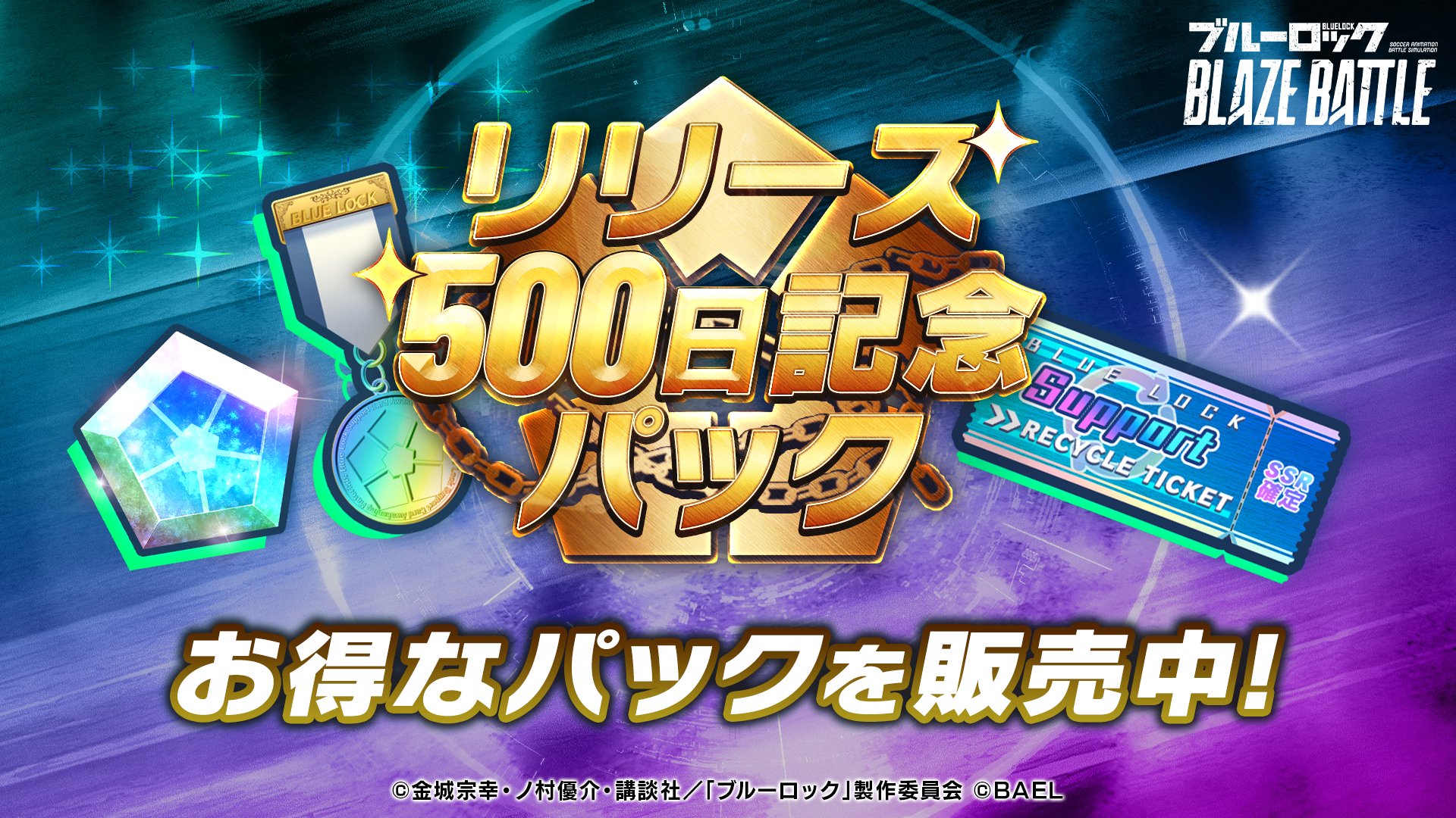 ブルーロック　BLAZE BATTLE フレームマグネット　懸賞 ブルーロック『BLAZE BATTLE』公式 on X: 