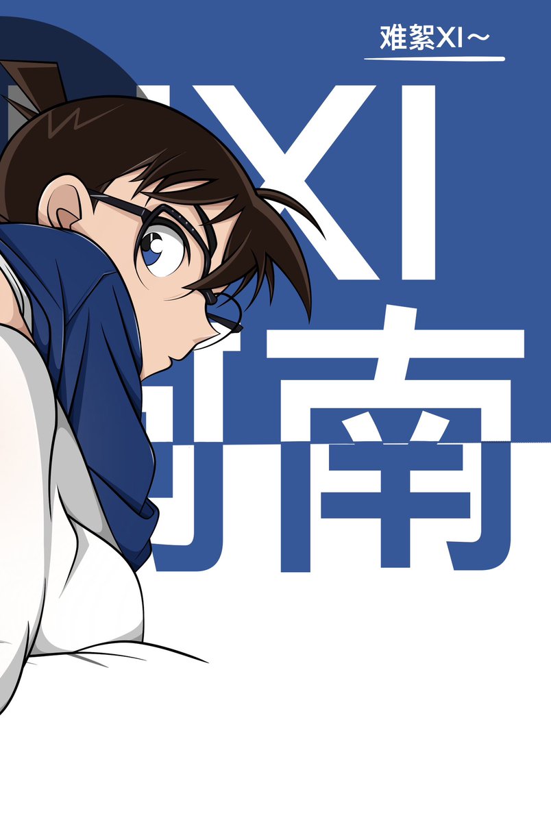 LJZ0318's tweet photo. #柯南#裸图 https://t.co/cuk9o7lI5w