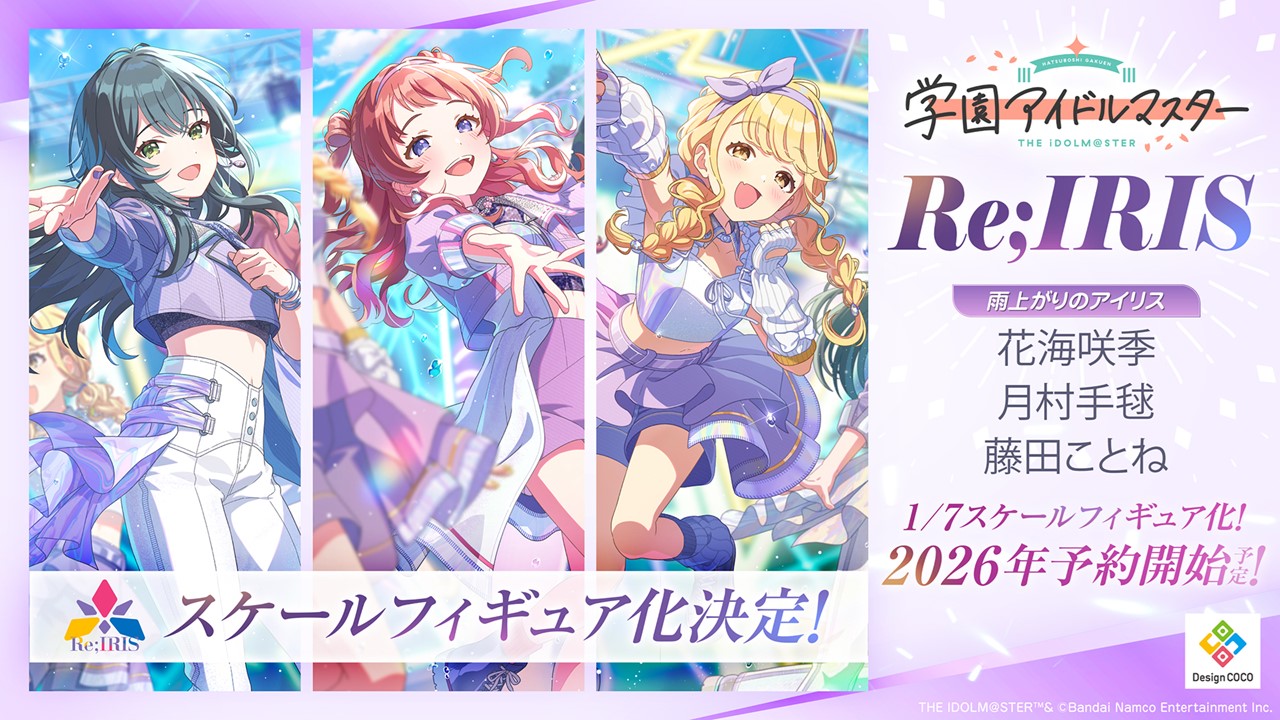 学園アイドルマスター 藤田ことねと花海咲季と篠澤広 フィギュア 学園アイドルマスター「藤田ことね」のフィギュア情報