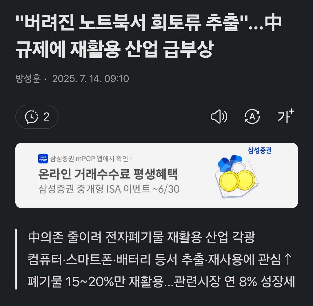 희토류 가진게 권력이다
다들 노트북 휴대폰 버릴 때 희토류 빼서 모으고 계시죠?
