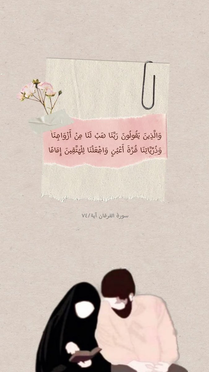 emansumbawa's tweet photo. السنوات الأولى من الحياة الزوجية هي الأساس الذي يُبنى عليه مستقبل العلاقة الزوجية والأسرة بأكملها
ففيها:
-تتشكل العادات
-تُهيئ القدرة على التكيف
-يُصقل فن التعامل مع التحديات اليومية
ومن هنا أقدم سلسلة الدعم والتوجيه للمتزوجين حديثًا
#سنة_أولى_وثانية_زواج
#البداية_السعيدة 
#تابع https://t.co/FnnLsjpyMy