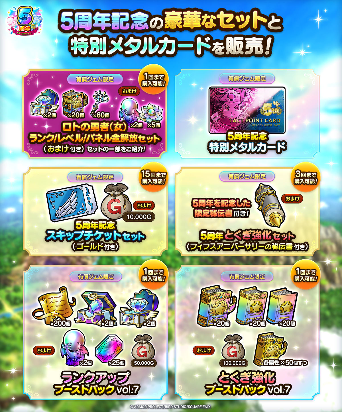 ドラクエロトの完全セット ドラクエロトの完全セット