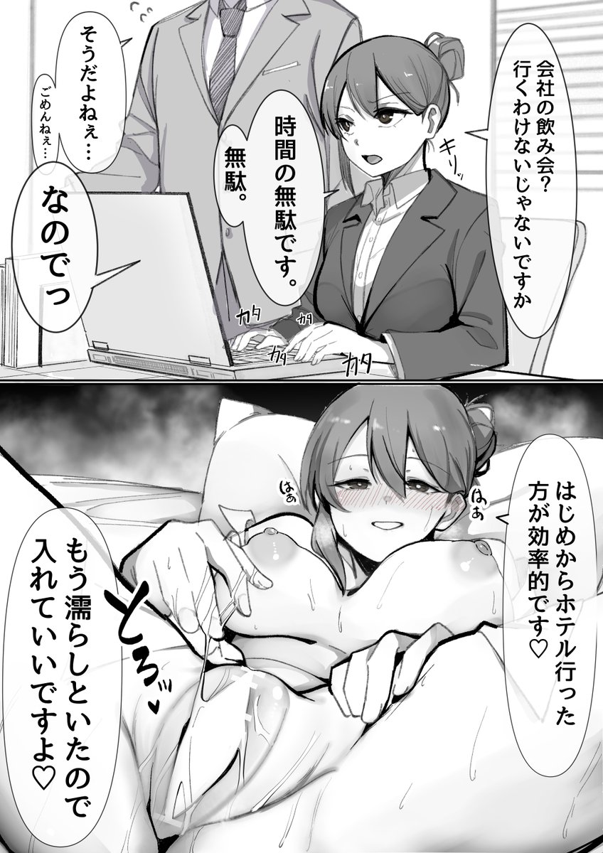 効率重視の社員ちゃん 