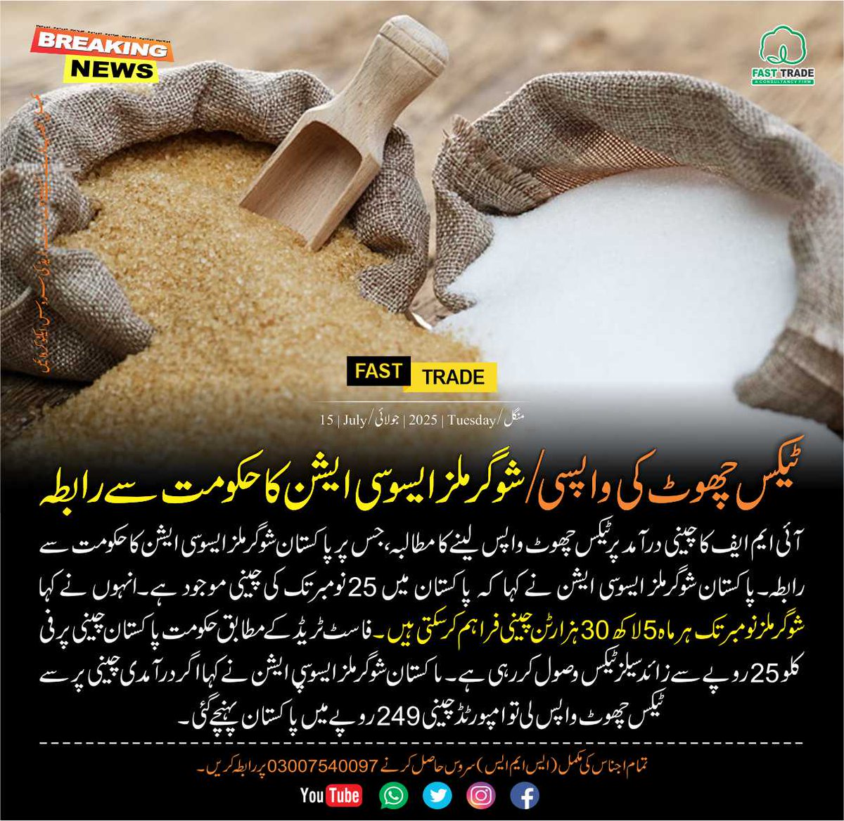 FASTTRADE7's tweet photo. #tax #sugarmills #شوگرملز #چینی #شوگر
https://t.co/mWEVdl3kLf https://t.co/bB04eKdVVc